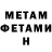 МЕТАМФЕТАМИН Декстрометамфетамин 99.9% mert gul